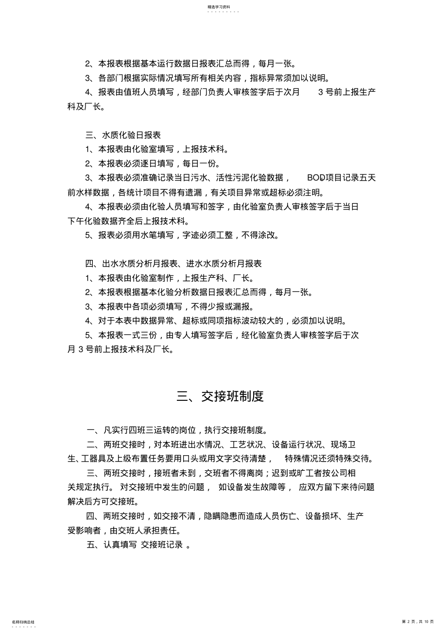 2022年污水处理厂生产管理制度 .pdf_第2页