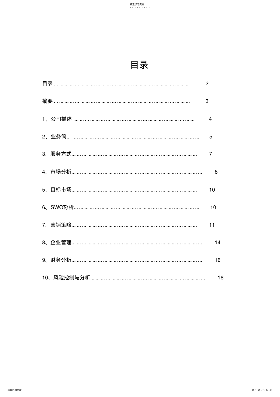 2022年汽车美容店创业计划副本 .pdf_第1页