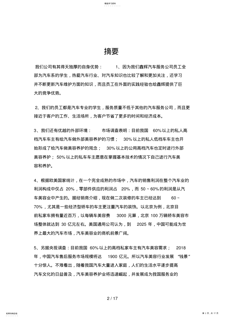 2022年汽车美容店创业计划副本 .pdf_第2页