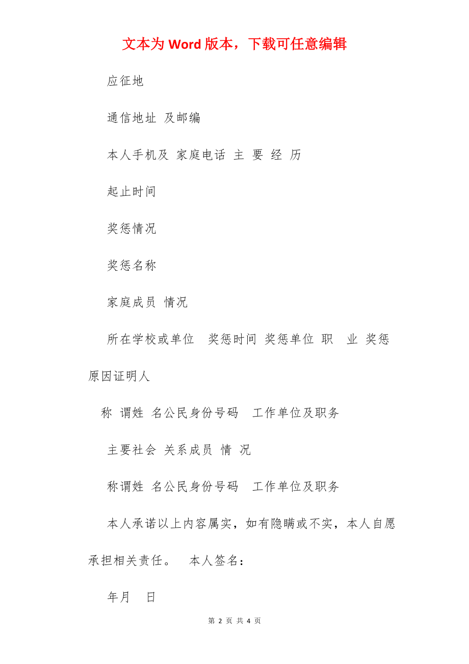 定向士官政治考核表.docx_第2页