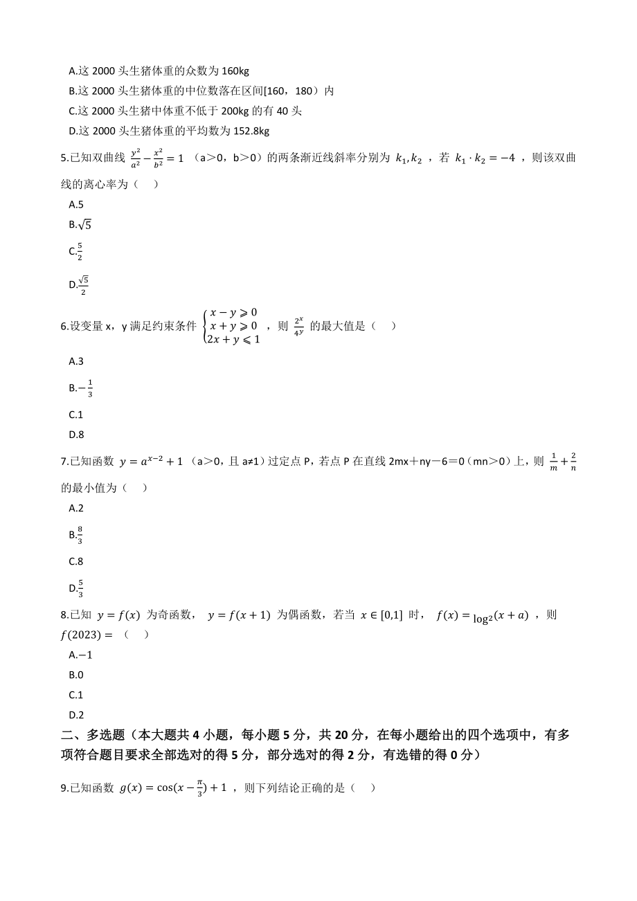 广东省揭阳市2020-2021高二下学期数学期末试卷及答案.pdf_第2页