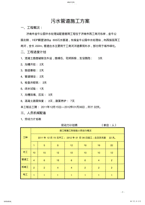 2022年污水管道施工方案 .pdf