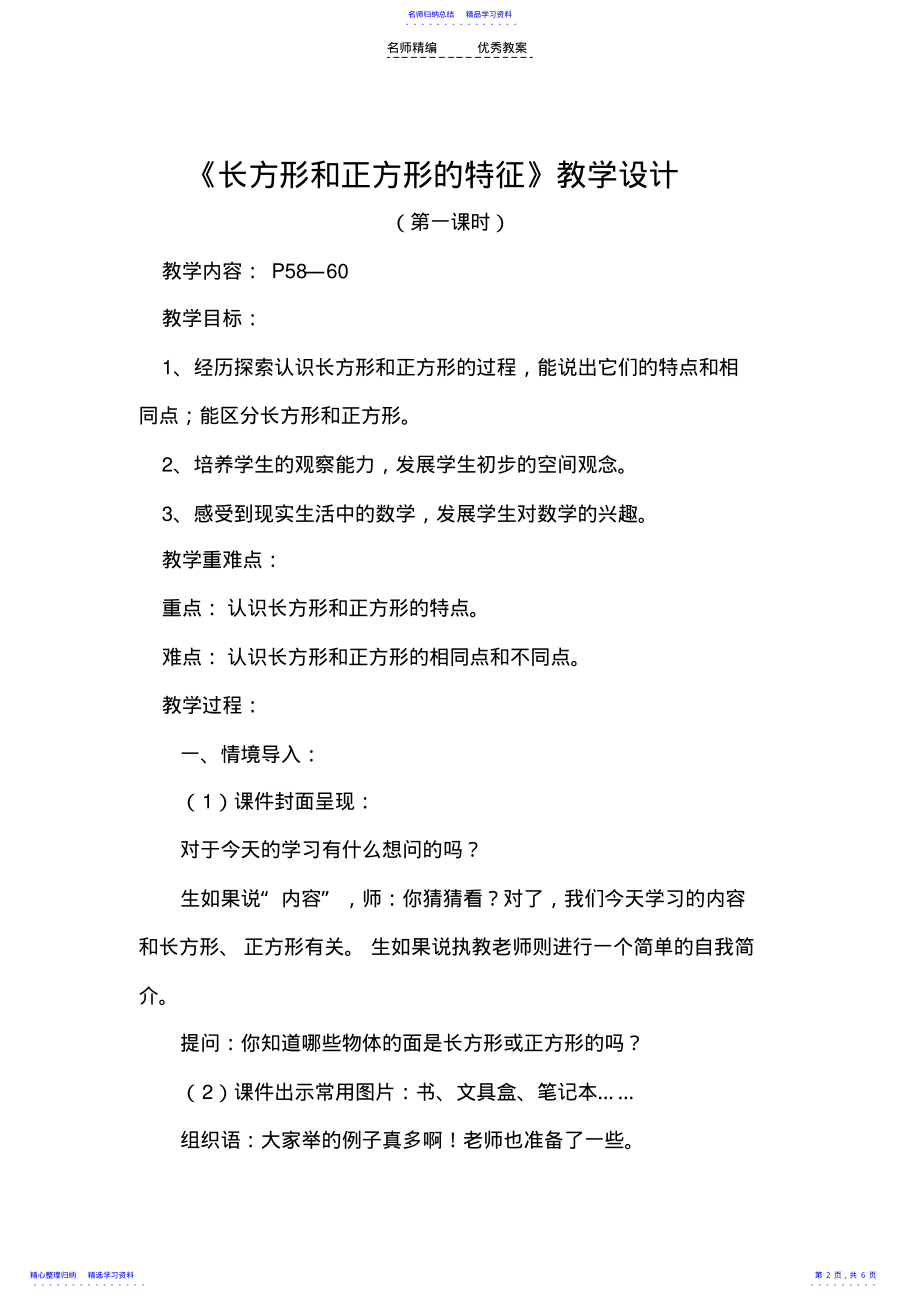 2022年三《正方形和长方形的特征》教案 .pdf_第2页