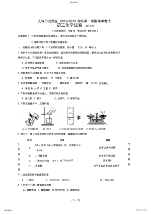 2022年江苏省无锡市滨湖区届九级上学期期中考试化学试题 .pdf