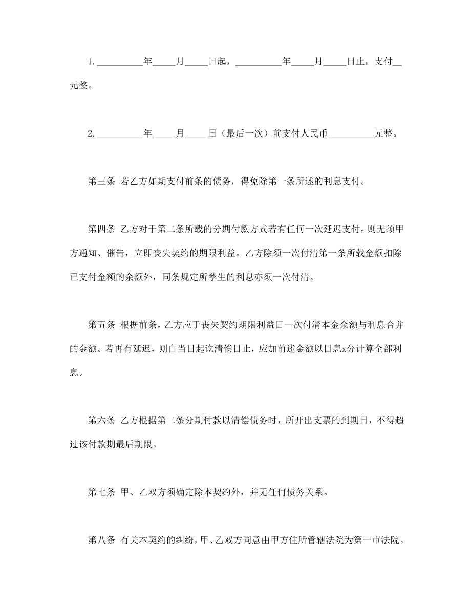 协议合同范本模板 企业公司各行业协议 债务金额确定及还债和解契约书范本模板文档.doc_第2页