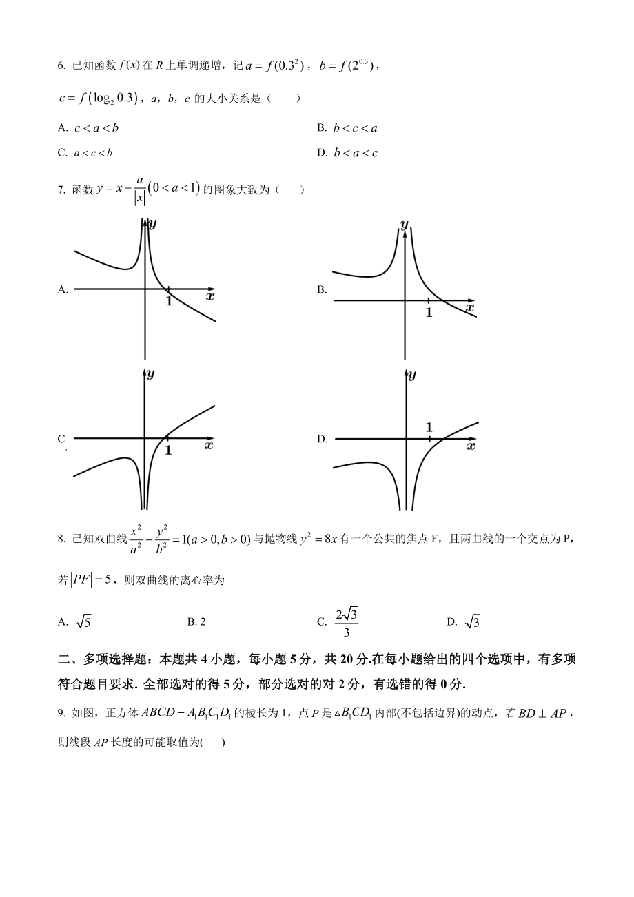 广东省广州市越秀区2020-2021高二下学期数学期末试卷及答案.pdf_第2页