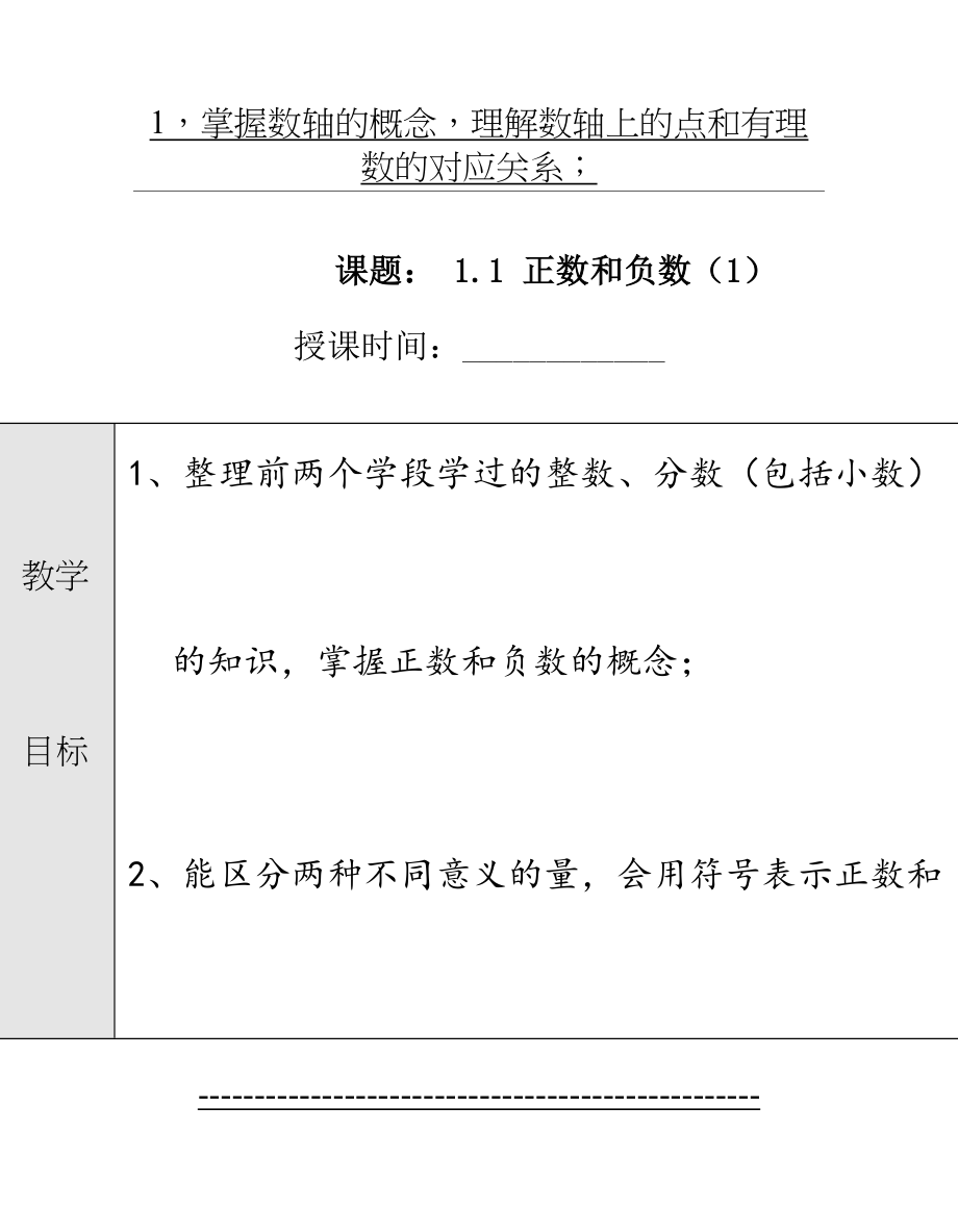 新课标人教版七年级数学上册教案全册(1).doc_第2页