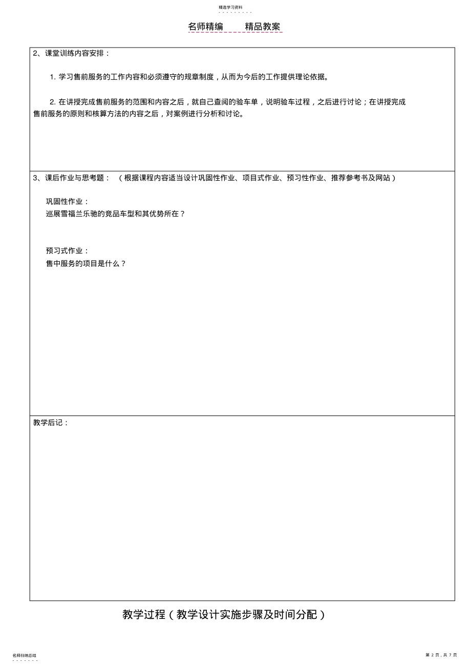 2022年汽车售后服务企业管理教案第五节六位绕车实训 .pdf_第2页