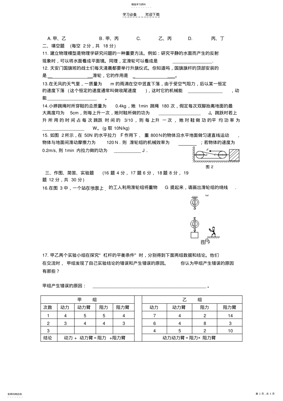 2022年沪科版八年级物理第九章机械与人单元检测题含答案 .pdf_第2页