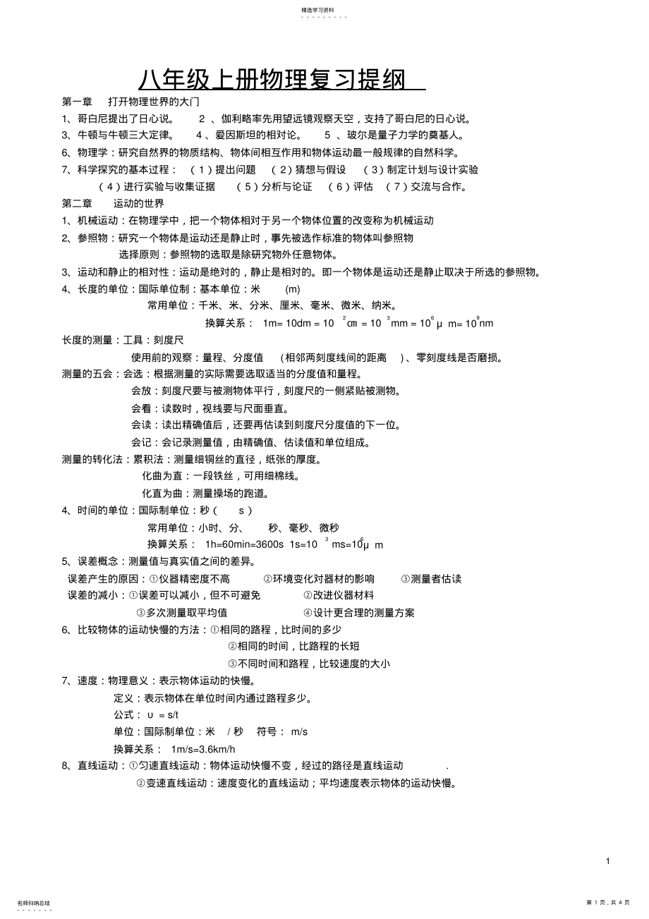 2022年沪科版八年级物理上册知识点总结 .pdf_第1页