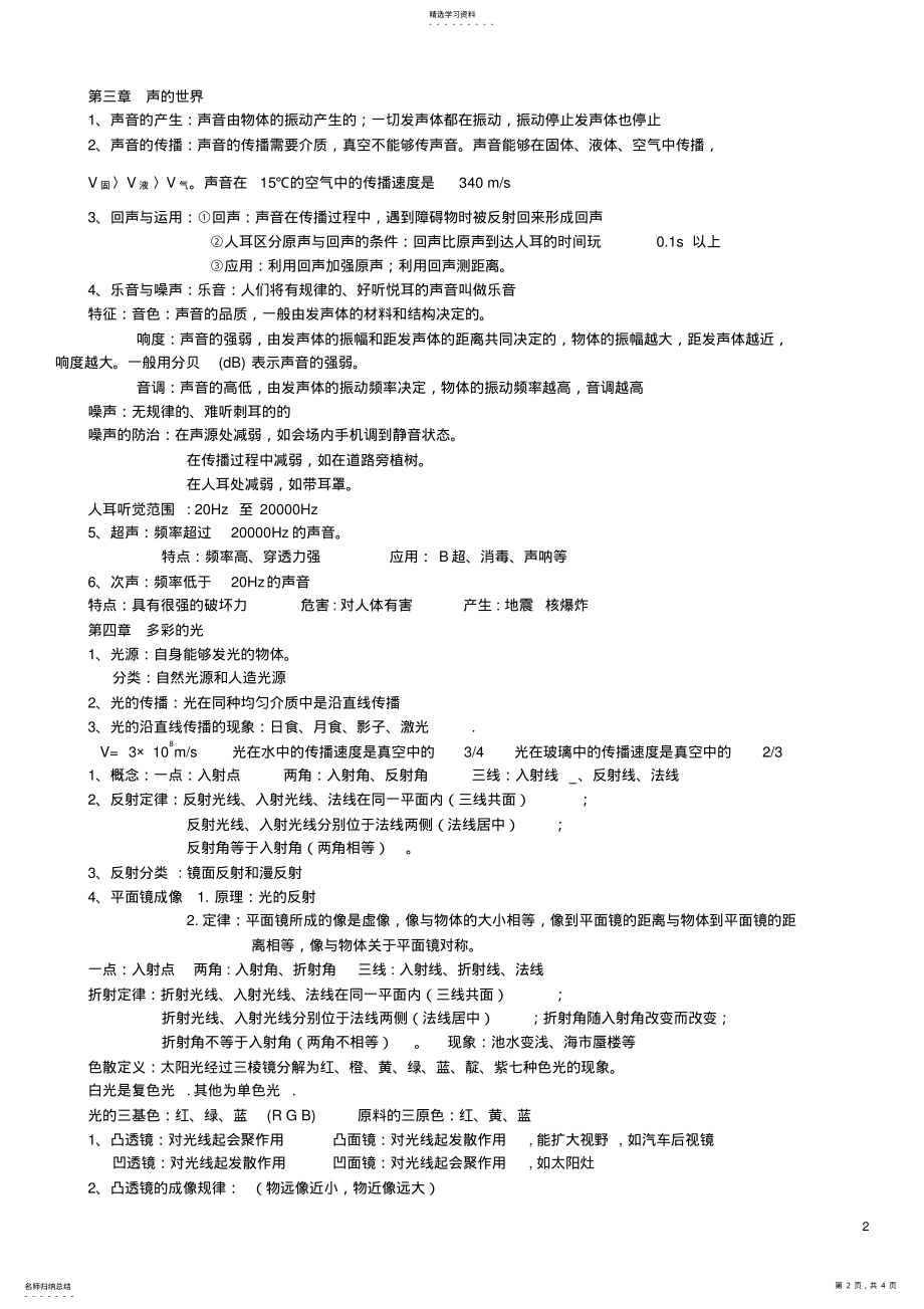 2022年沪科版八年级物理上册知识点总结 .pdf_第2页