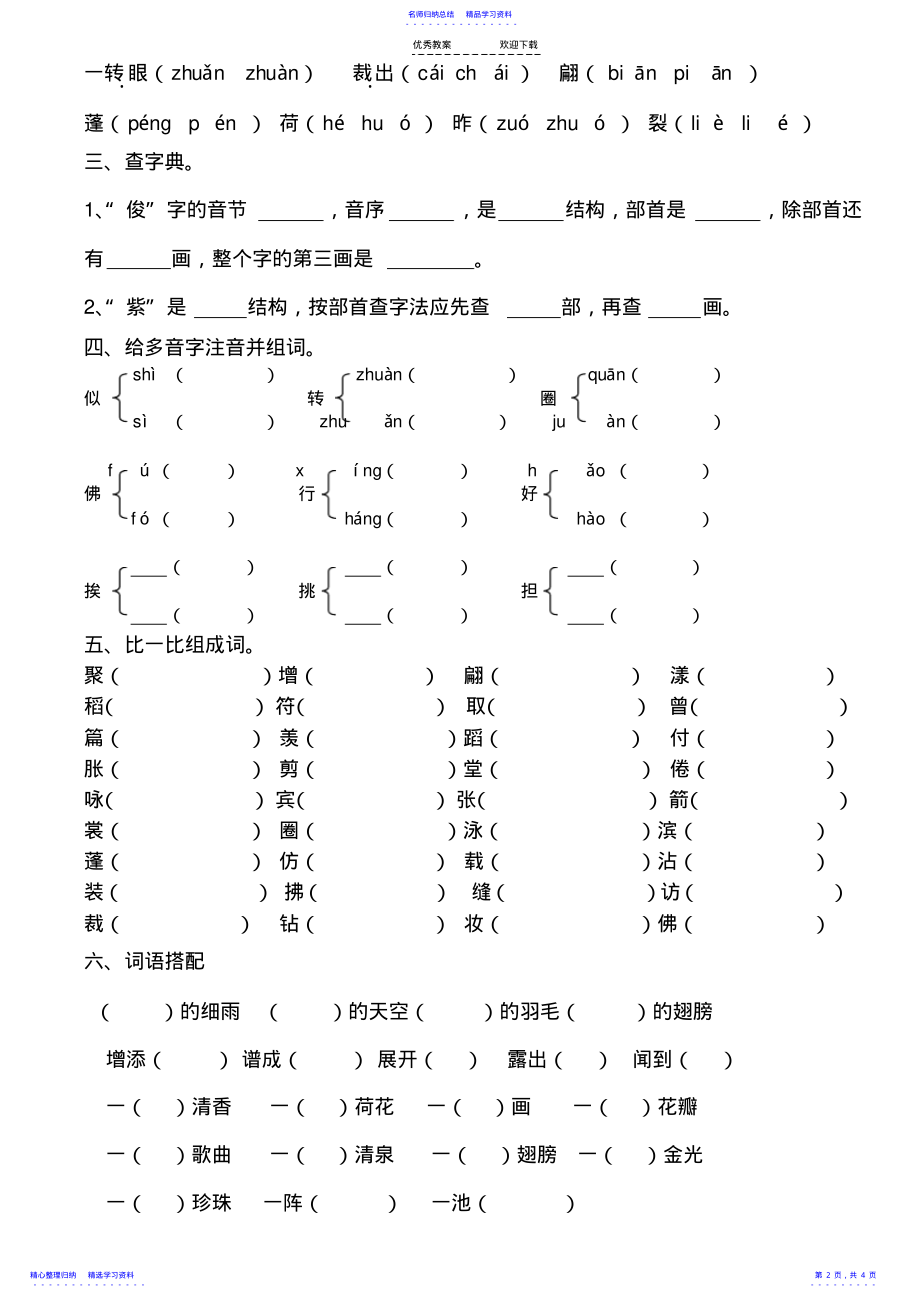 2022年三年级语文下册第一单元基础知识汇总 2.pdf_第2页