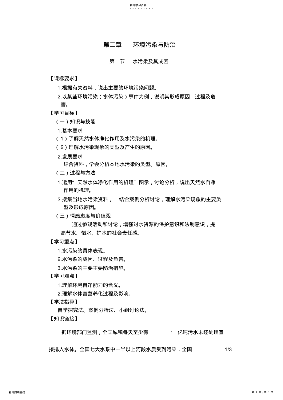 2022年水污染及其成因导学案 .pdf_第1页