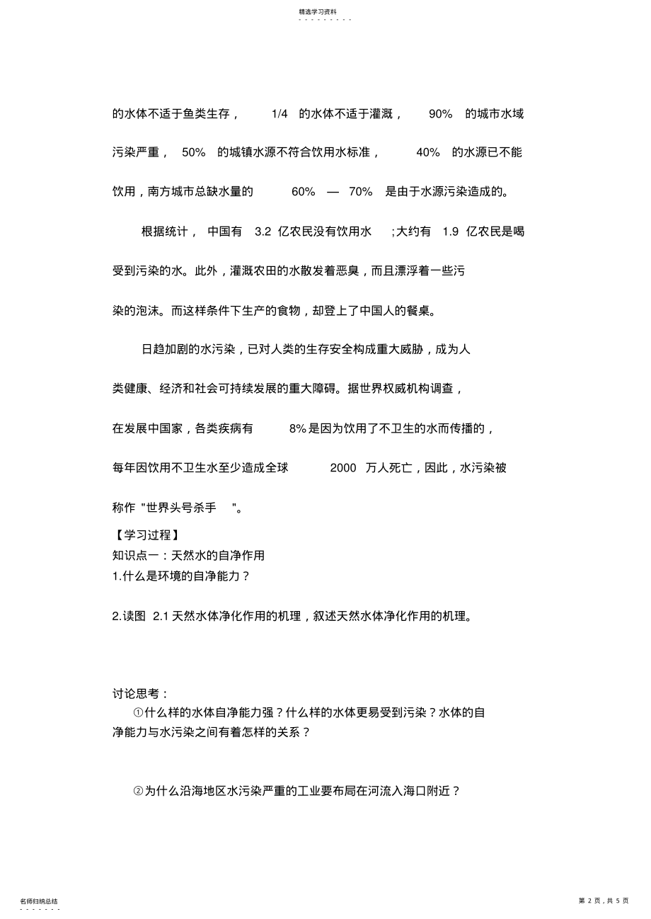 2022年水污染及其成因导学案 .pdf_第2页