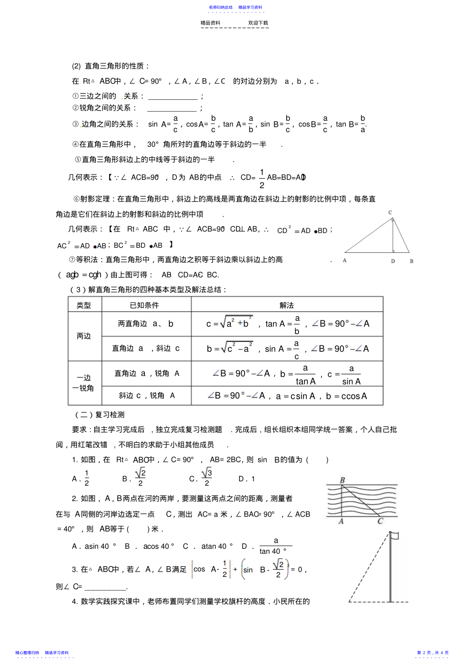 2022年专题十八--锐角三角函数学案 .pdf_第2页