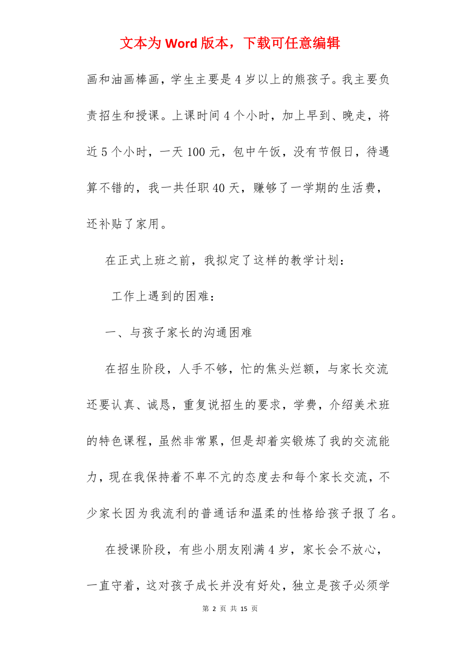 七彩童年绘画.docx_第2页