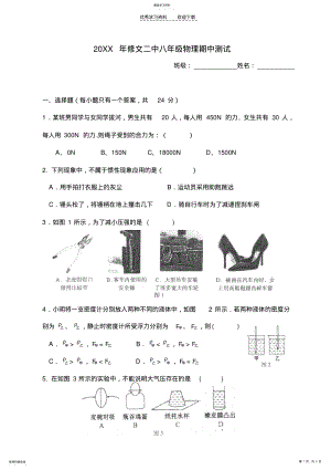 2022年沪科版八年级下物理期中试卷 .pdf