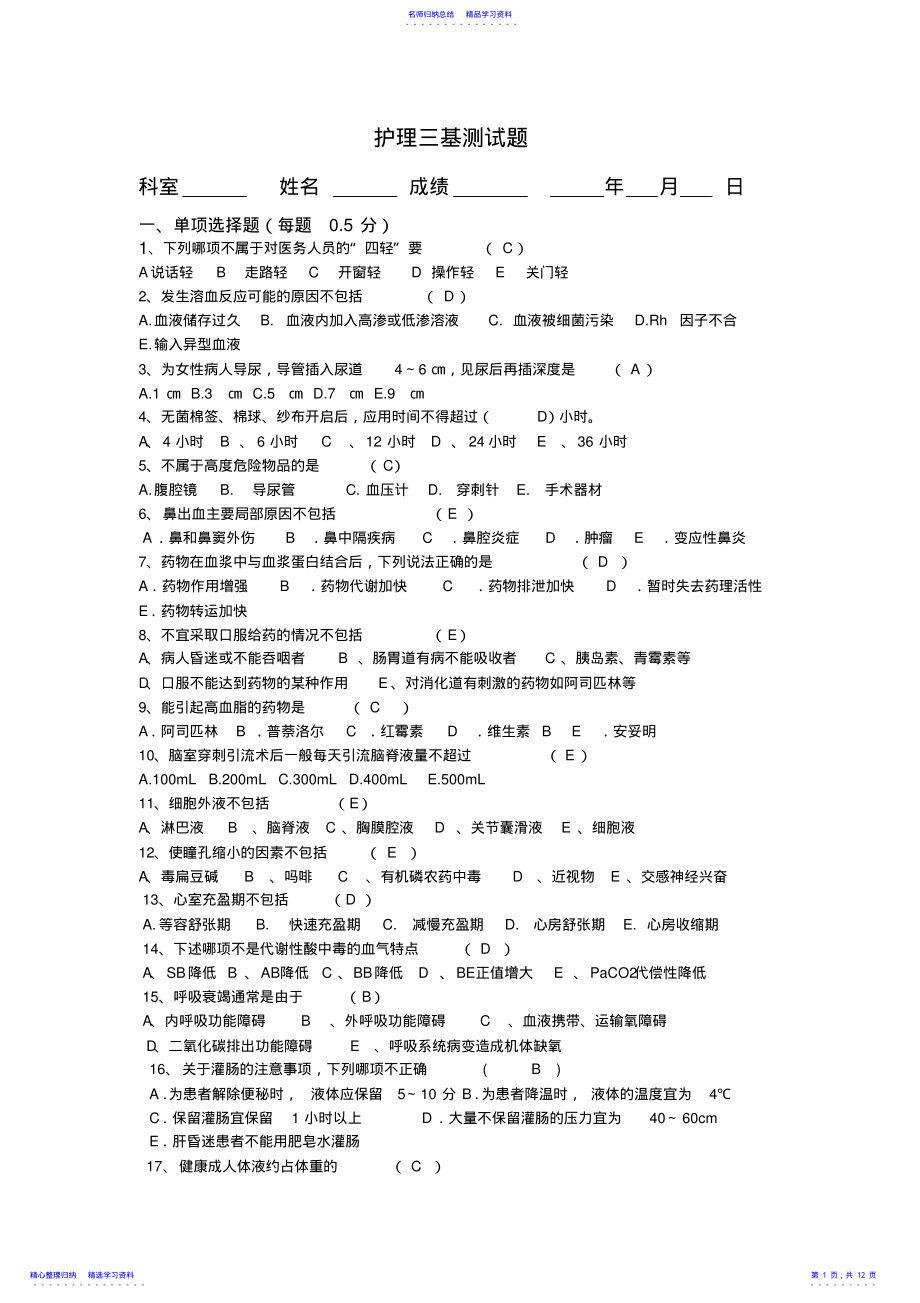 2022年三基训练考试试题答案 .pdf_第1页