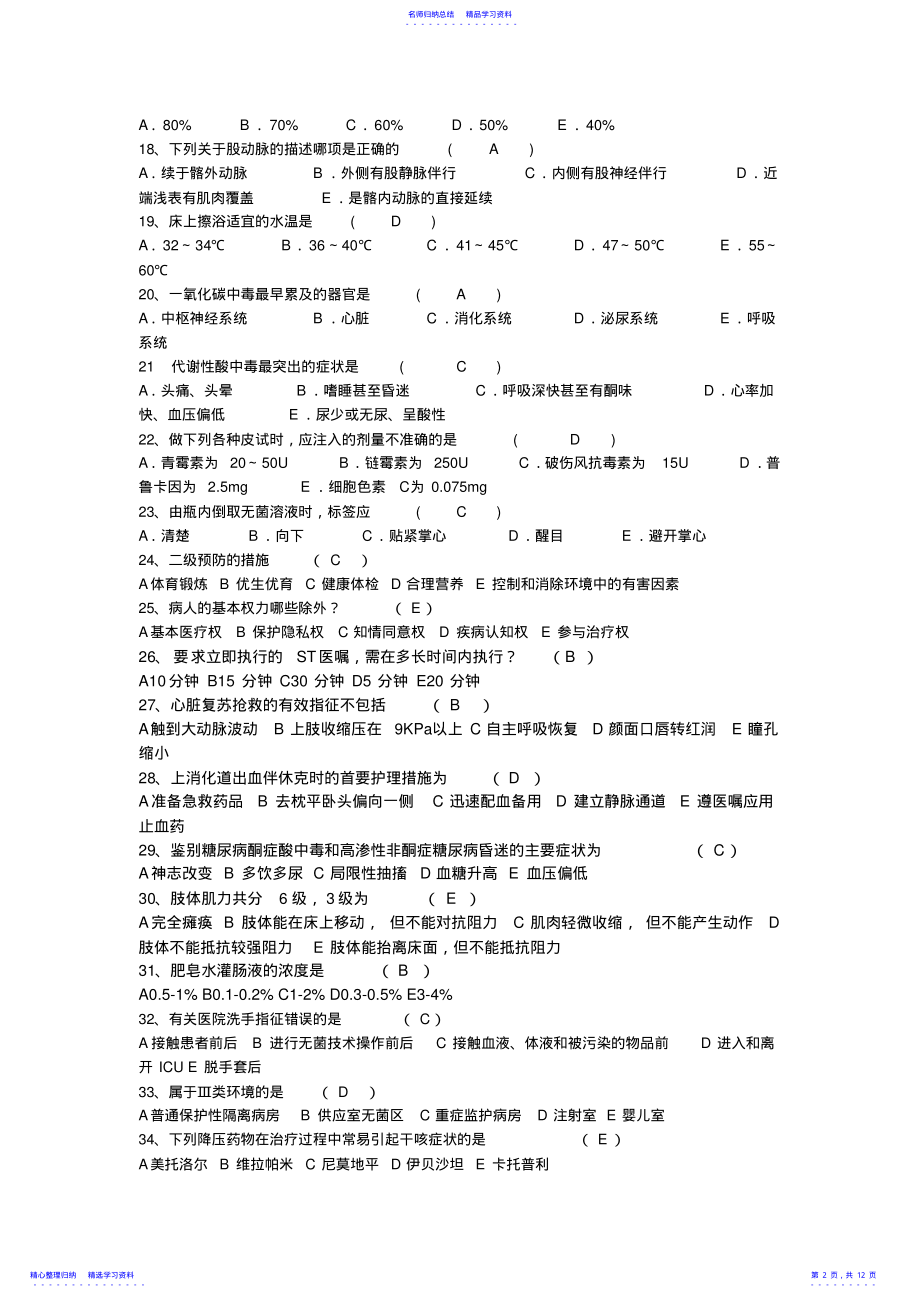 2022年三基训练考试试题答案 .pdf_第2页