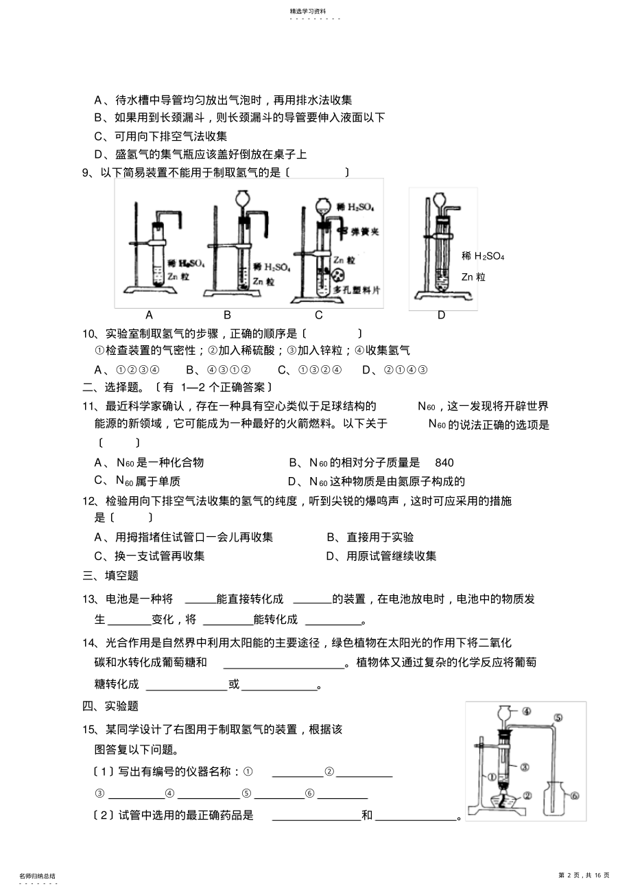 2022年沪科版第9章--化学与社会发展 .pdf_第2页