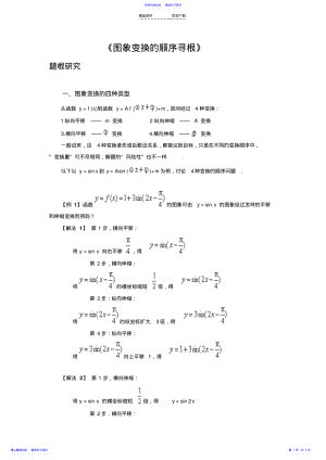 2022年三角函数图像变换顺序详解2 .pdf