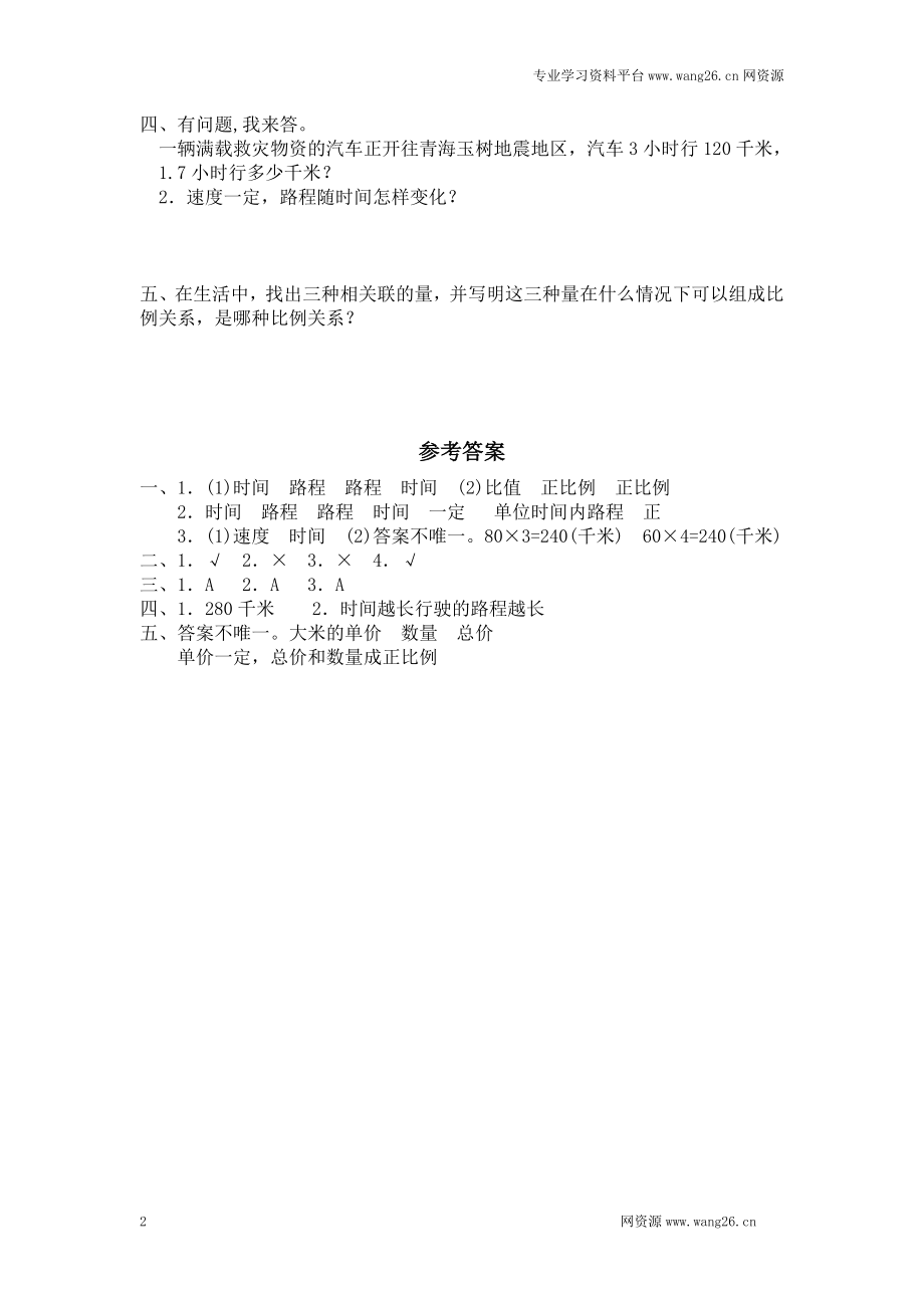 同步练习 北师大版小学六年级下册数学第四单元《正比例和反比例——变化的量》同步检测1（附答案）.doc_第2页