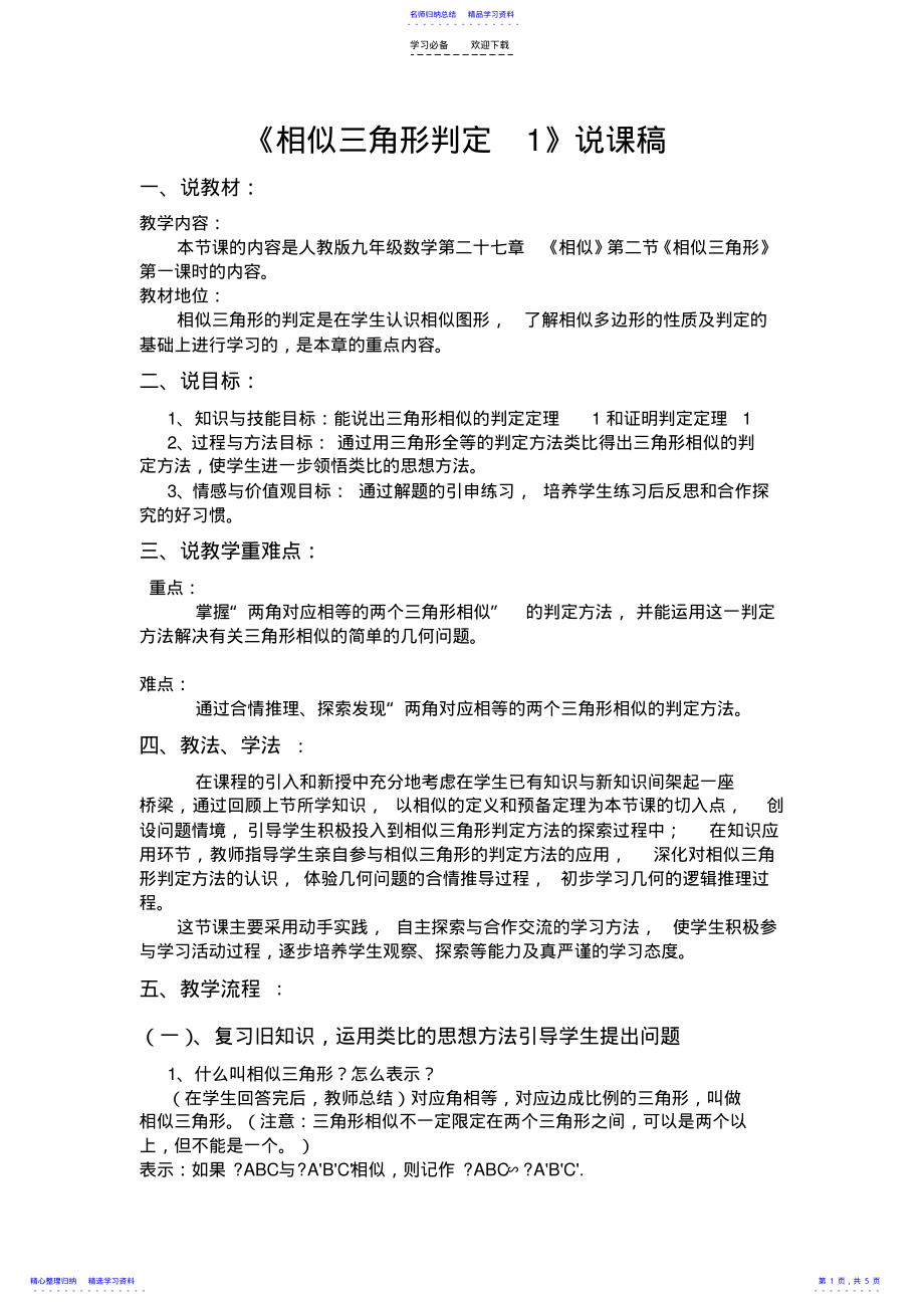 2022年三角形相似说课稿 .pdf_第1页