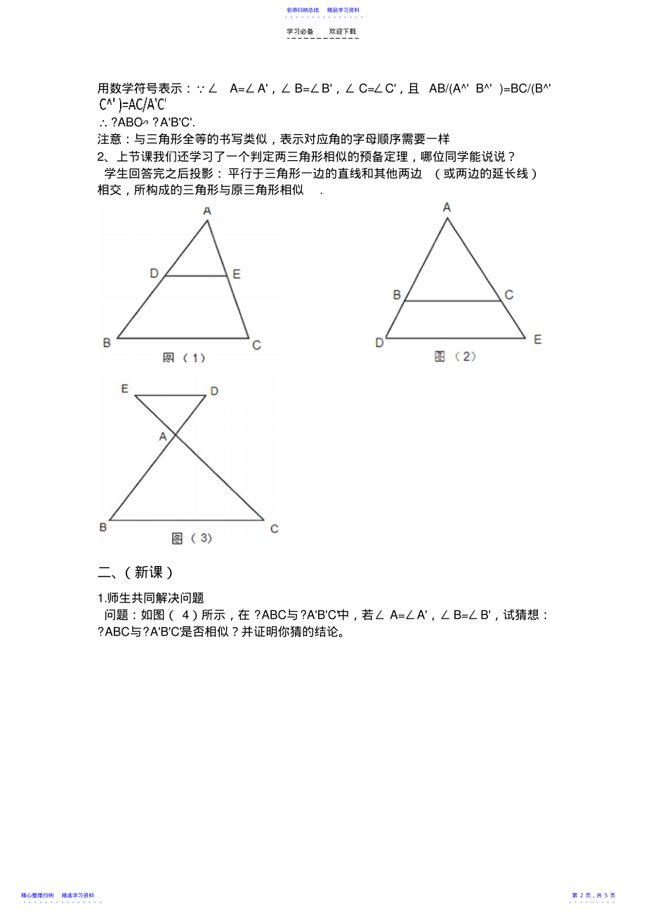 2022年三角形相似说课稿 .pdf_第2页