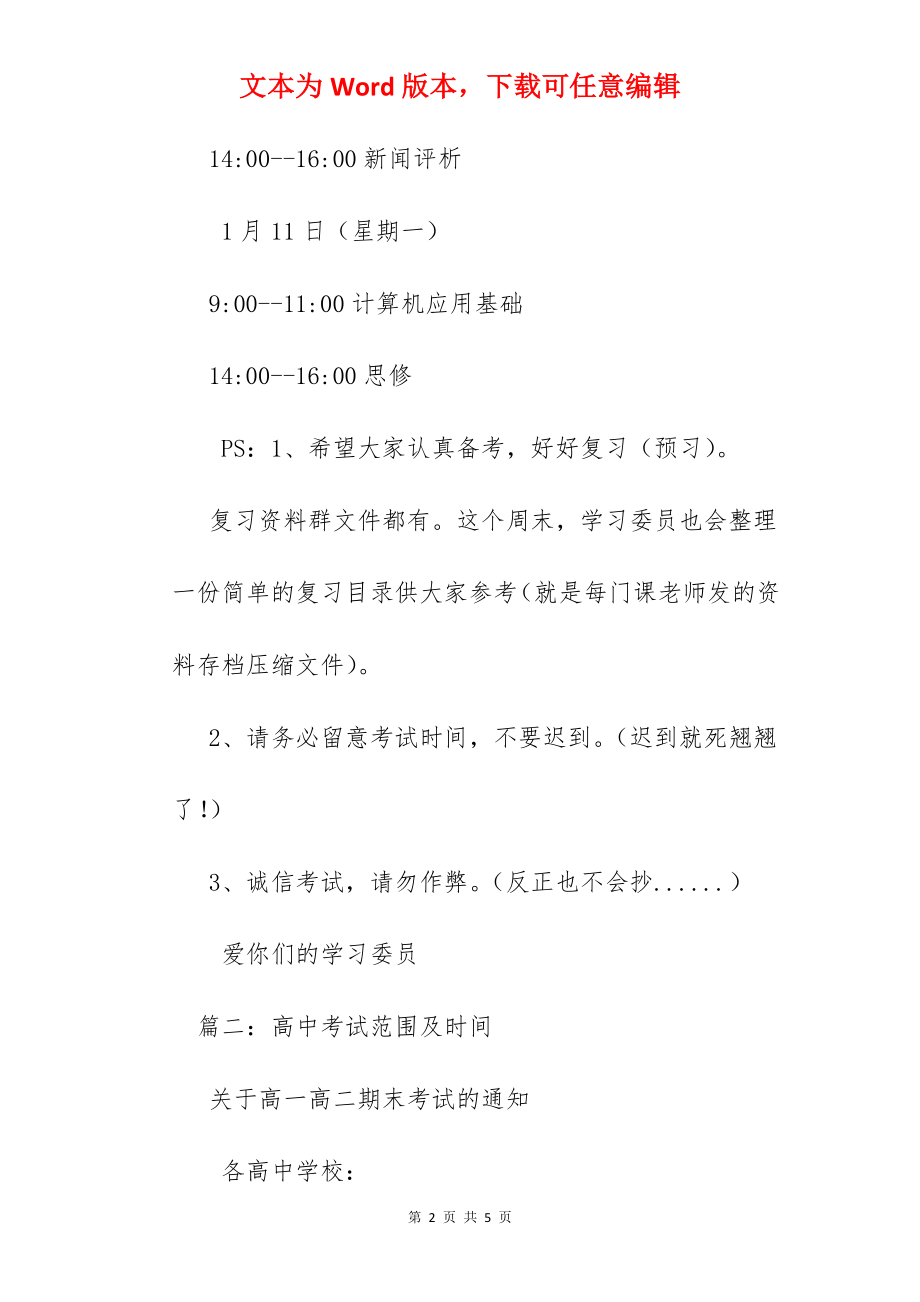 高中期末考试时间.docx_第2页