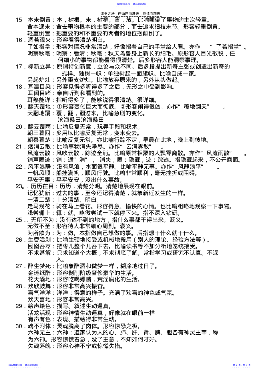 2022年三个一组常见高考近义成语辨析120例 .pdf_第2页