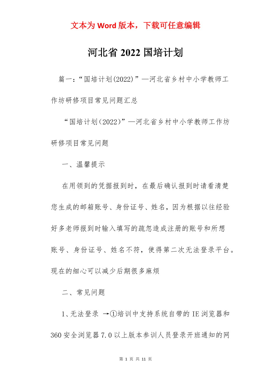 河北省2022国培计划.docx_第1页