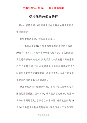 学校优秀教师宣传栏.docx