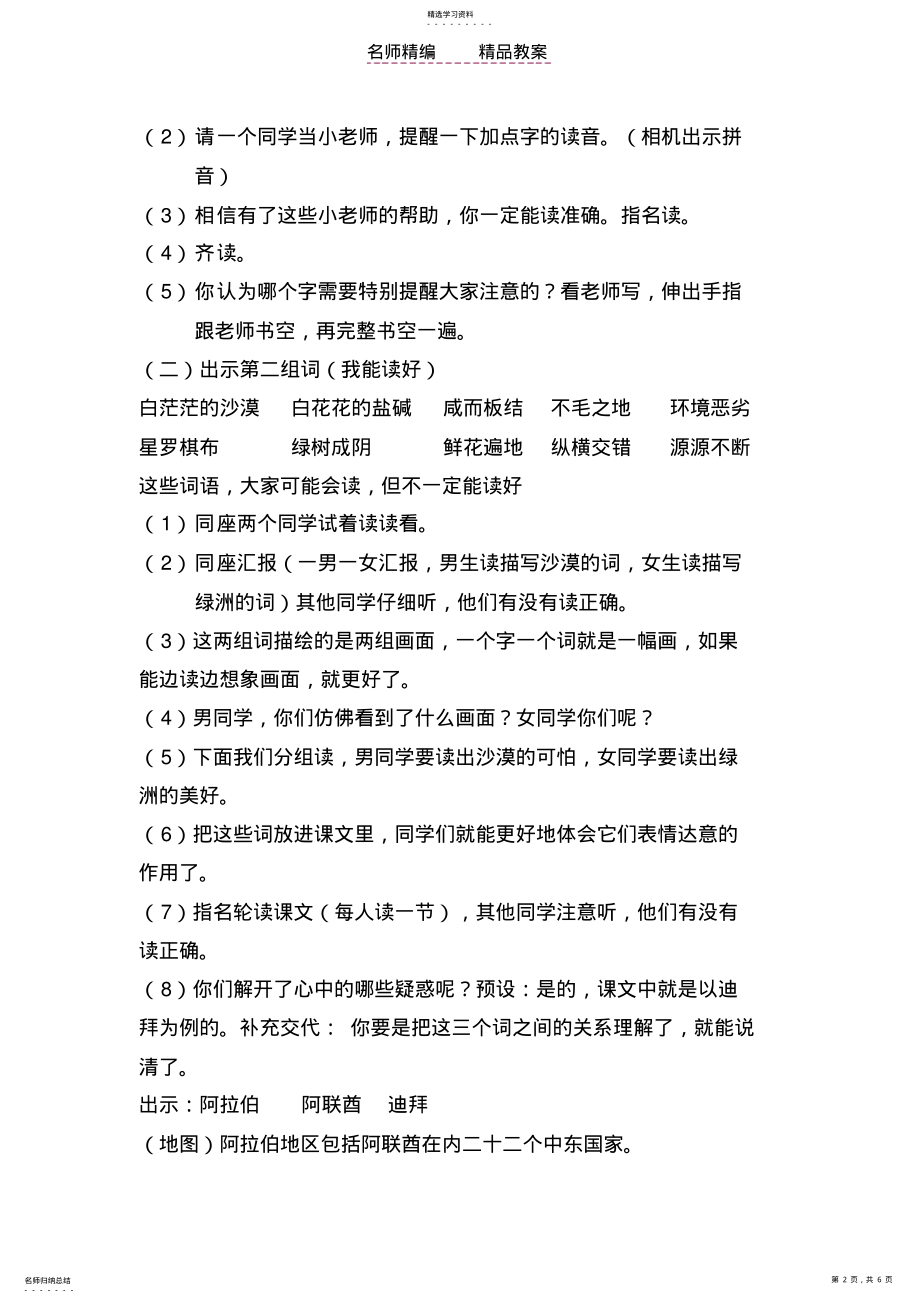 2022年沙漠中的绿洲第一课时教案设计 .pdf_第2页