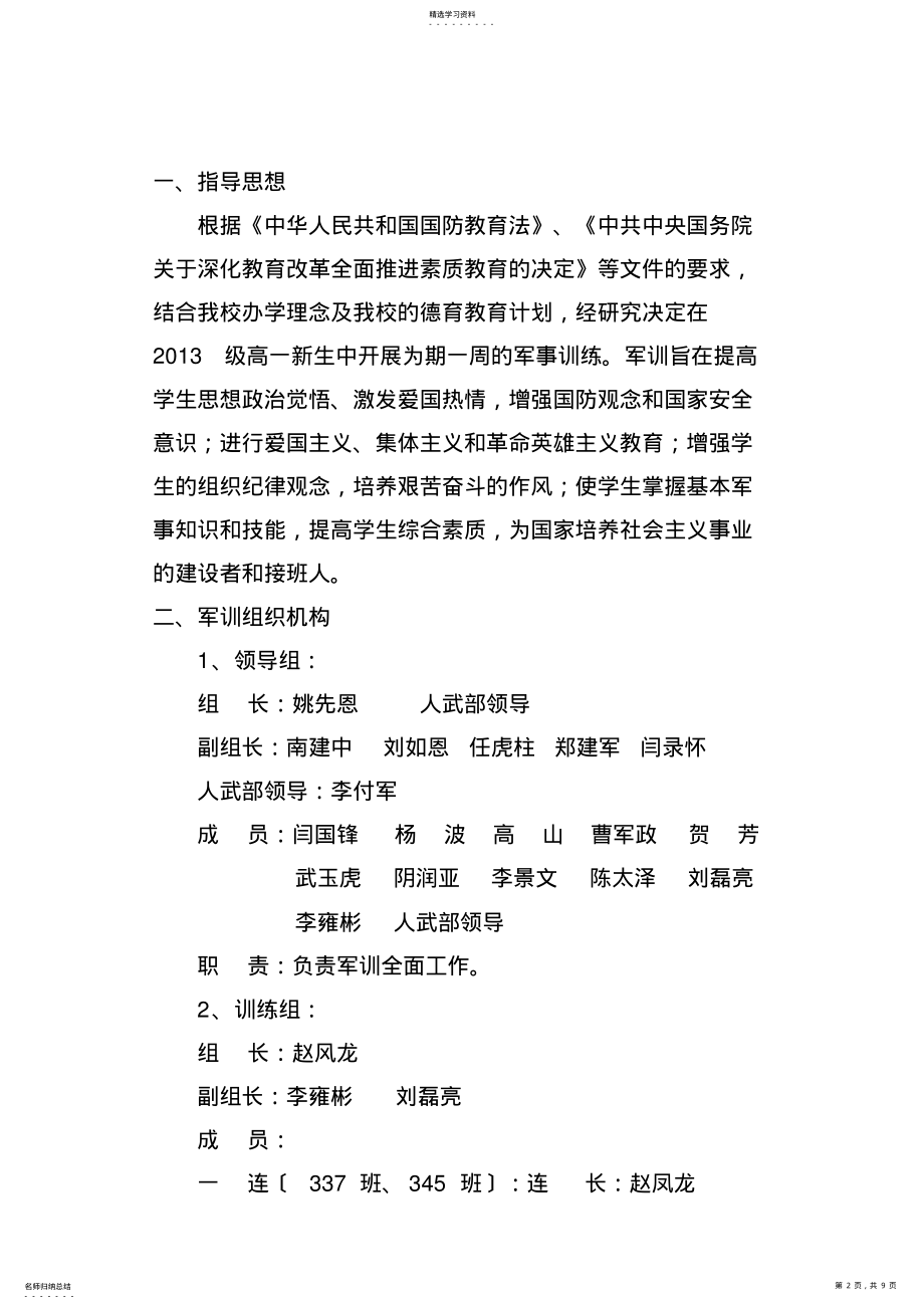 2022年沁源中学2013年高一新生军训工作方案 .pdf_第2页