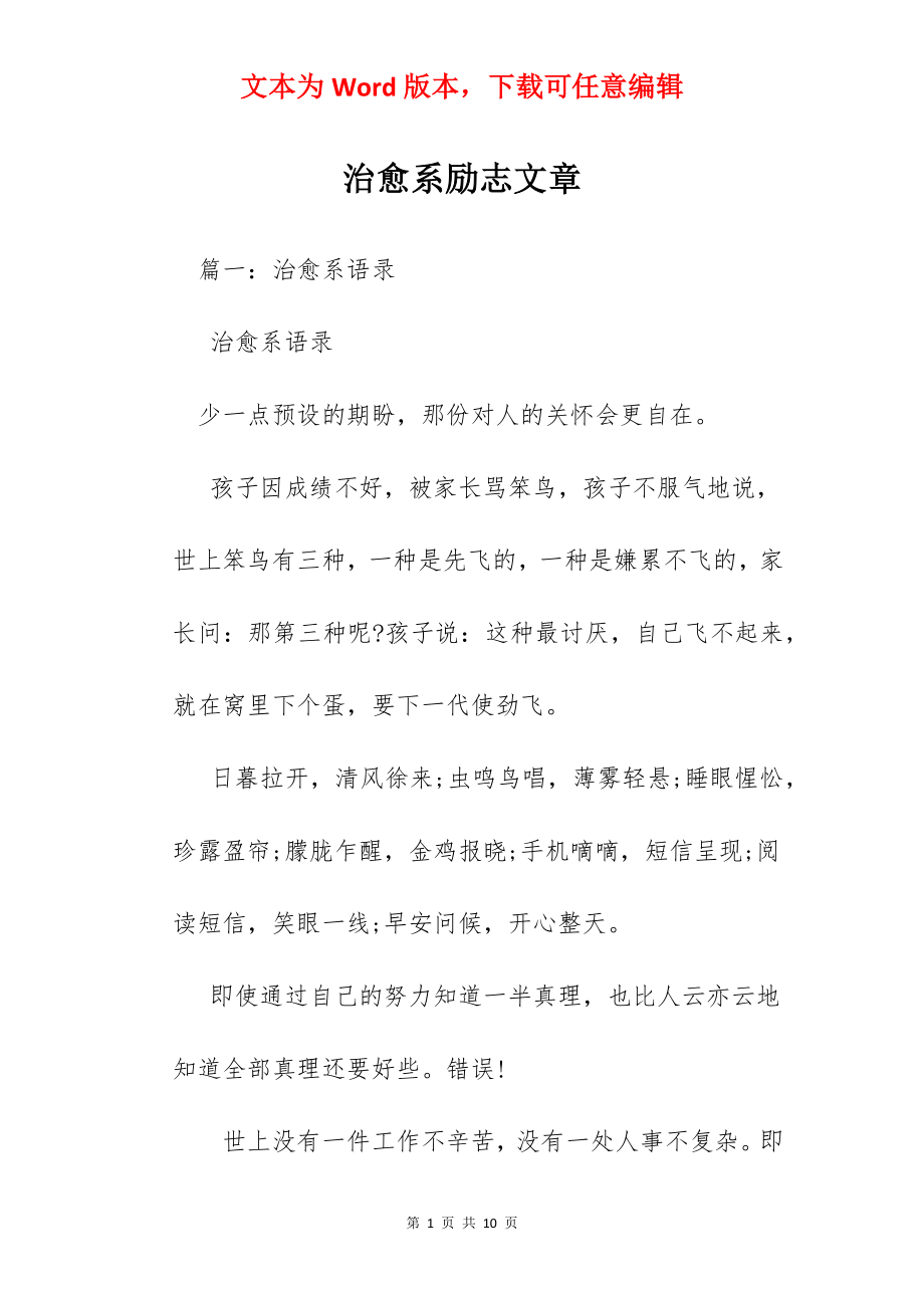 治愈系励志文章.docx_第1页