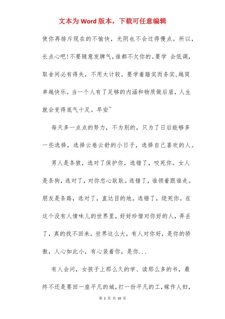 治愈系励志文章.docx_第2页