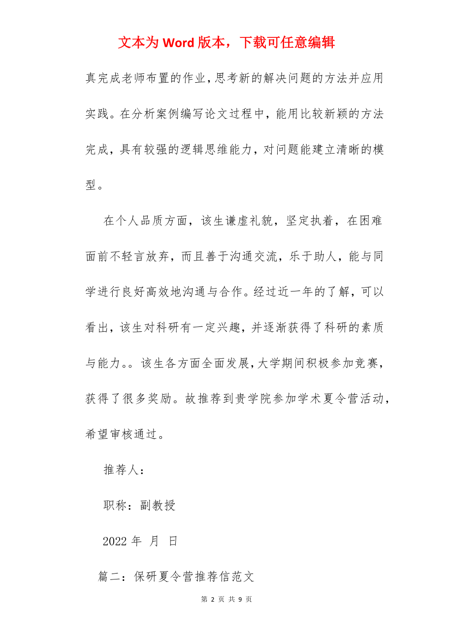 数学夏令营信.docx_第2页