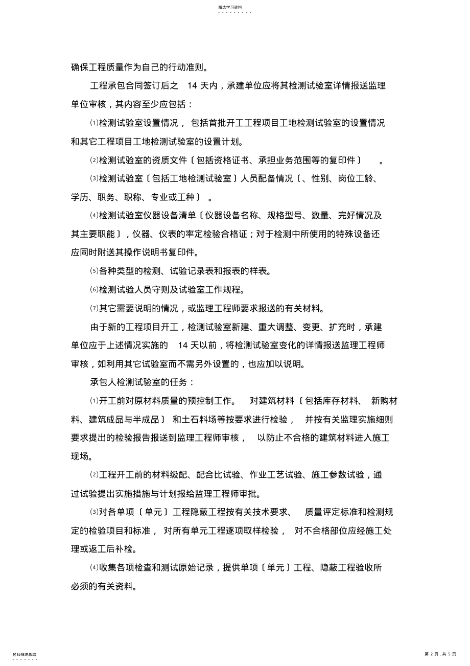 2022年水工工程质量检测监理实施细则 .pdf_第2页