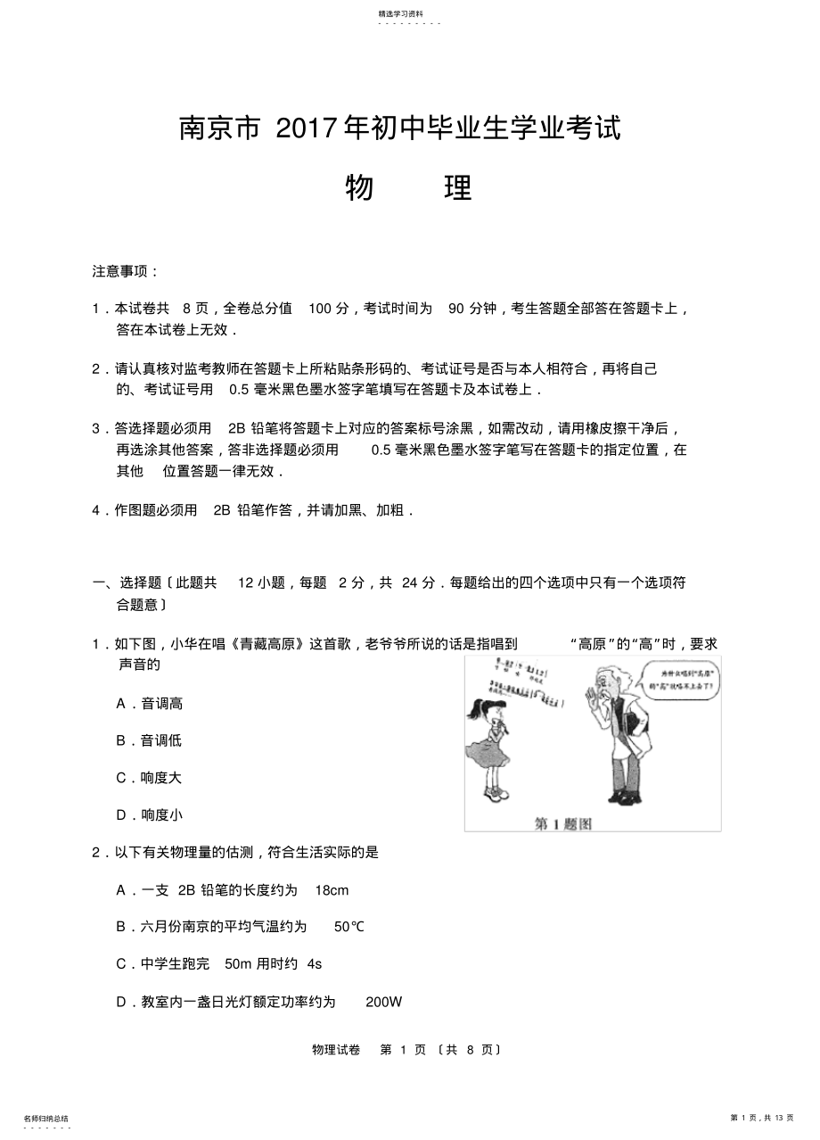 2022年江苏省南京市2017年初中毕业生学业考试物理试题 .pdf_第1页