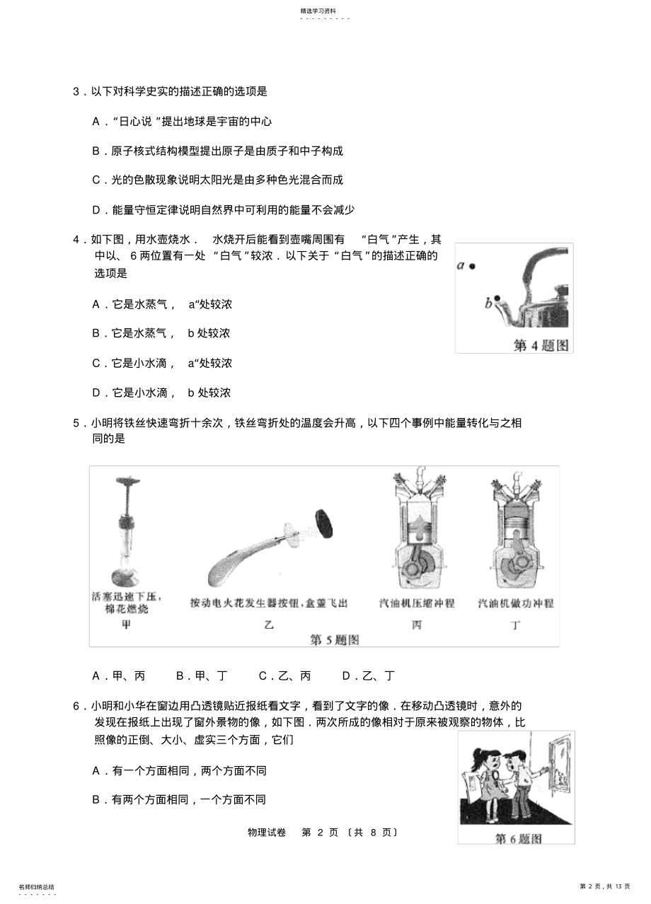 2022年江苏省南京市2017年初中毕业生学业考试物理试题 .pdf_第2页