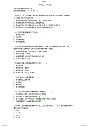 2022年水利五大员继续教育在线考试试卷 .pdf