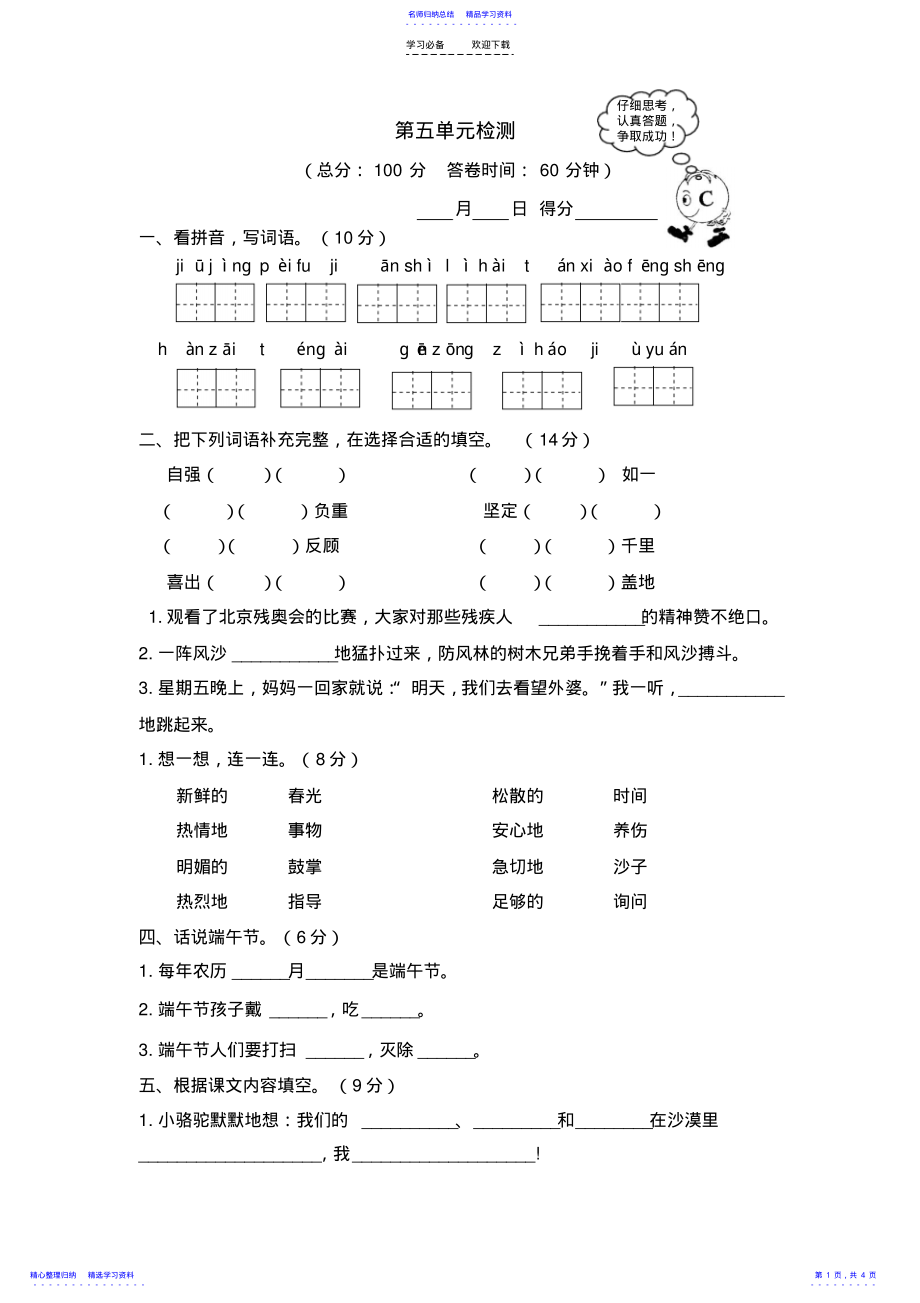 2022年三年级第五单元检测卷 .pdf_第1页