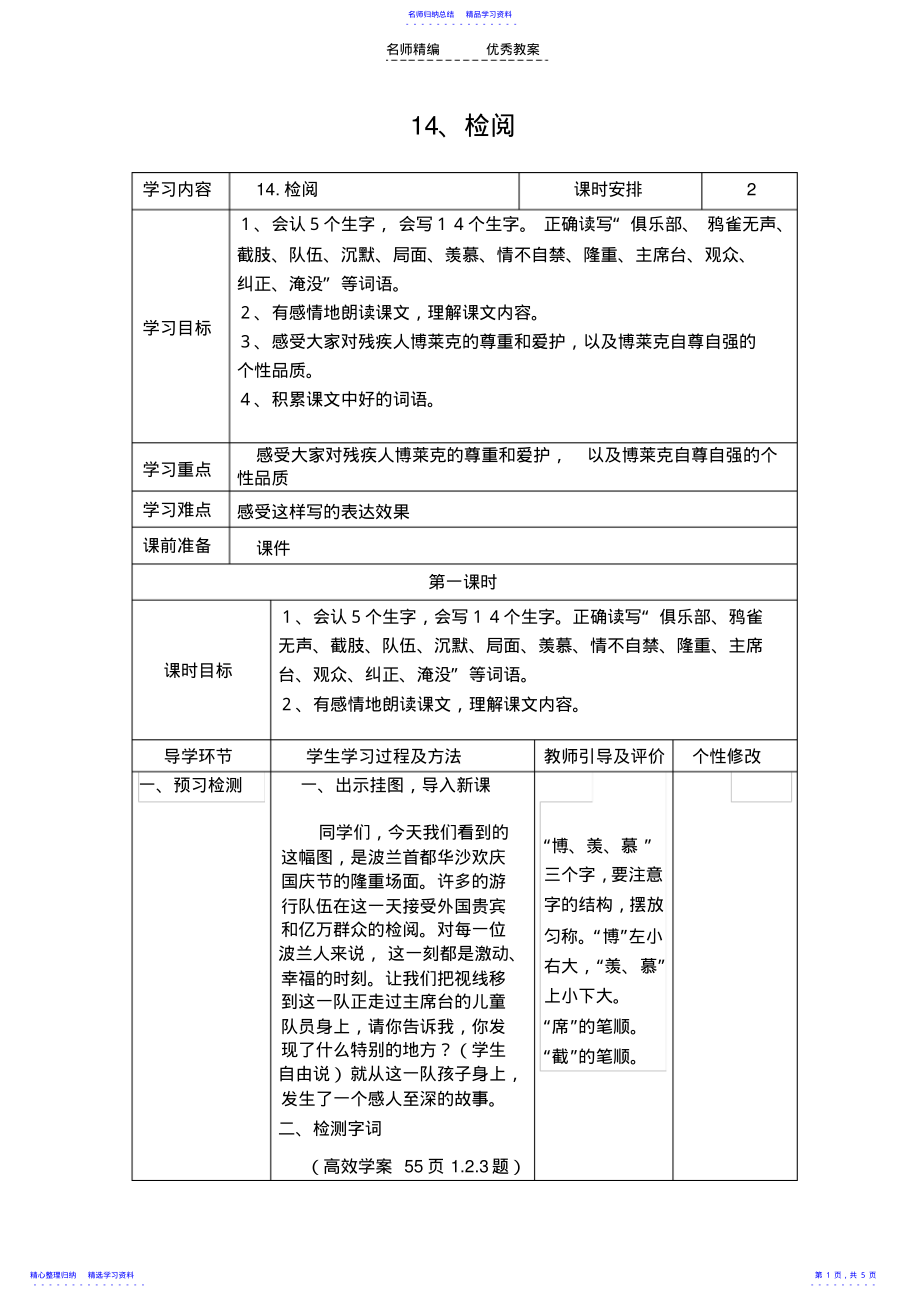 2022年三年级第四单元《检阅》导学案 .pdf_第1页