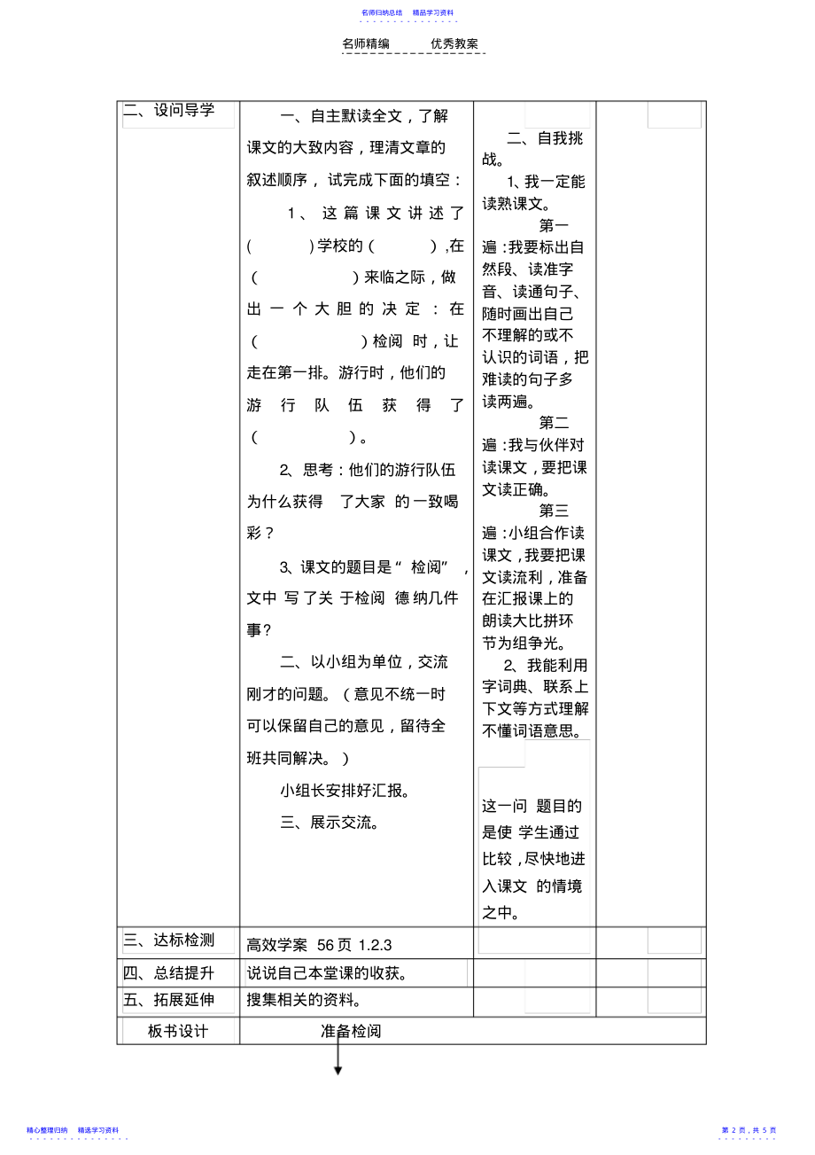 2022年三年级第四单元《检阅》导学案 .pdf_第2页