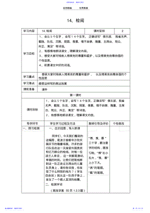 2022年三年级第四单元《检阅》导学案 .pdf