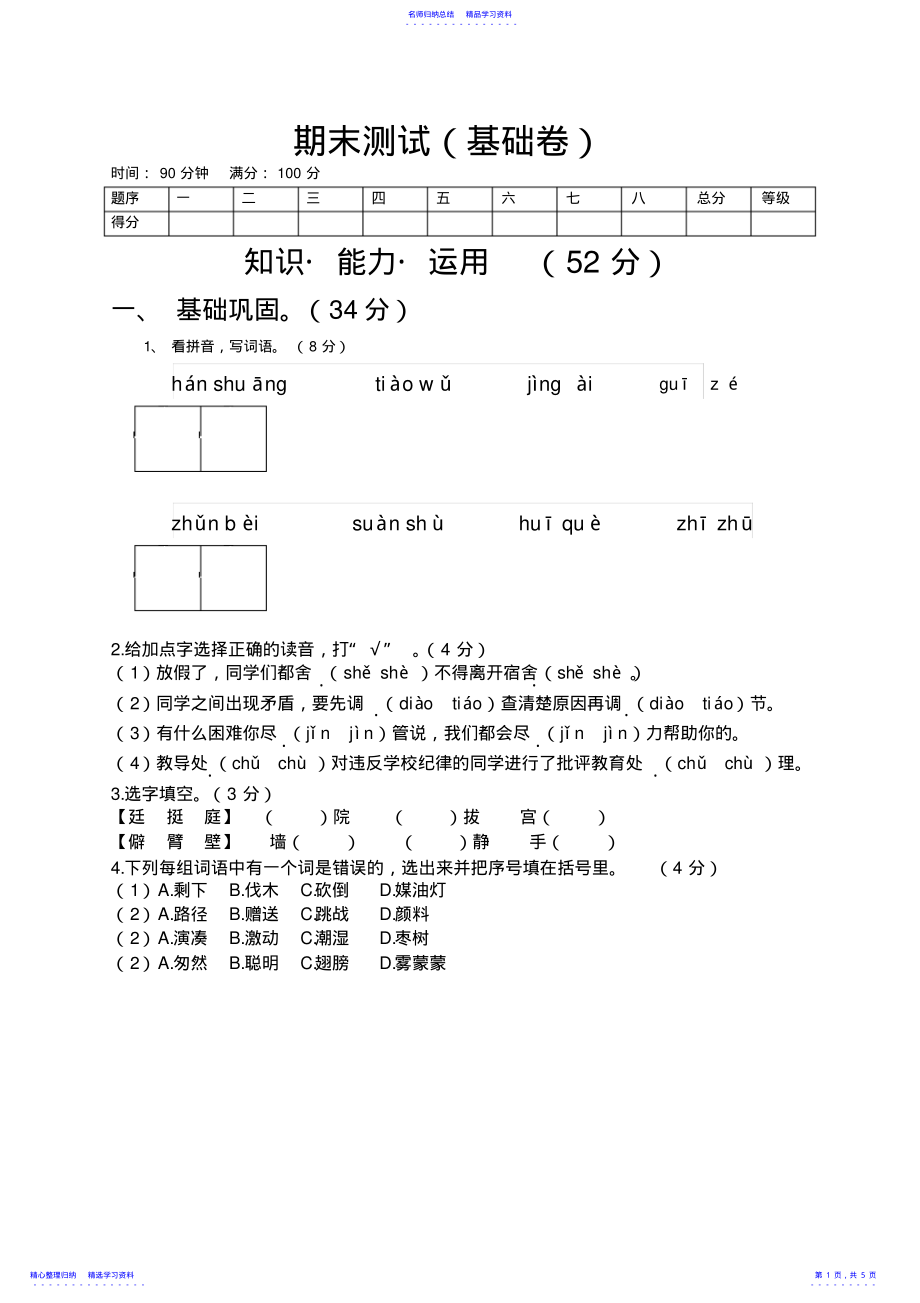 2022年三年级上册语文期末测试卷 .pdf_第1页