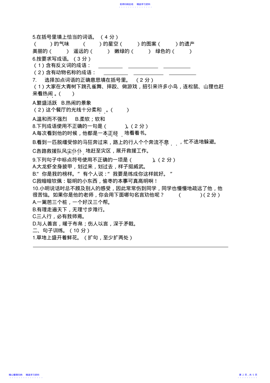 2022年三年级上册语文期末测试卷 .pdf_第2页