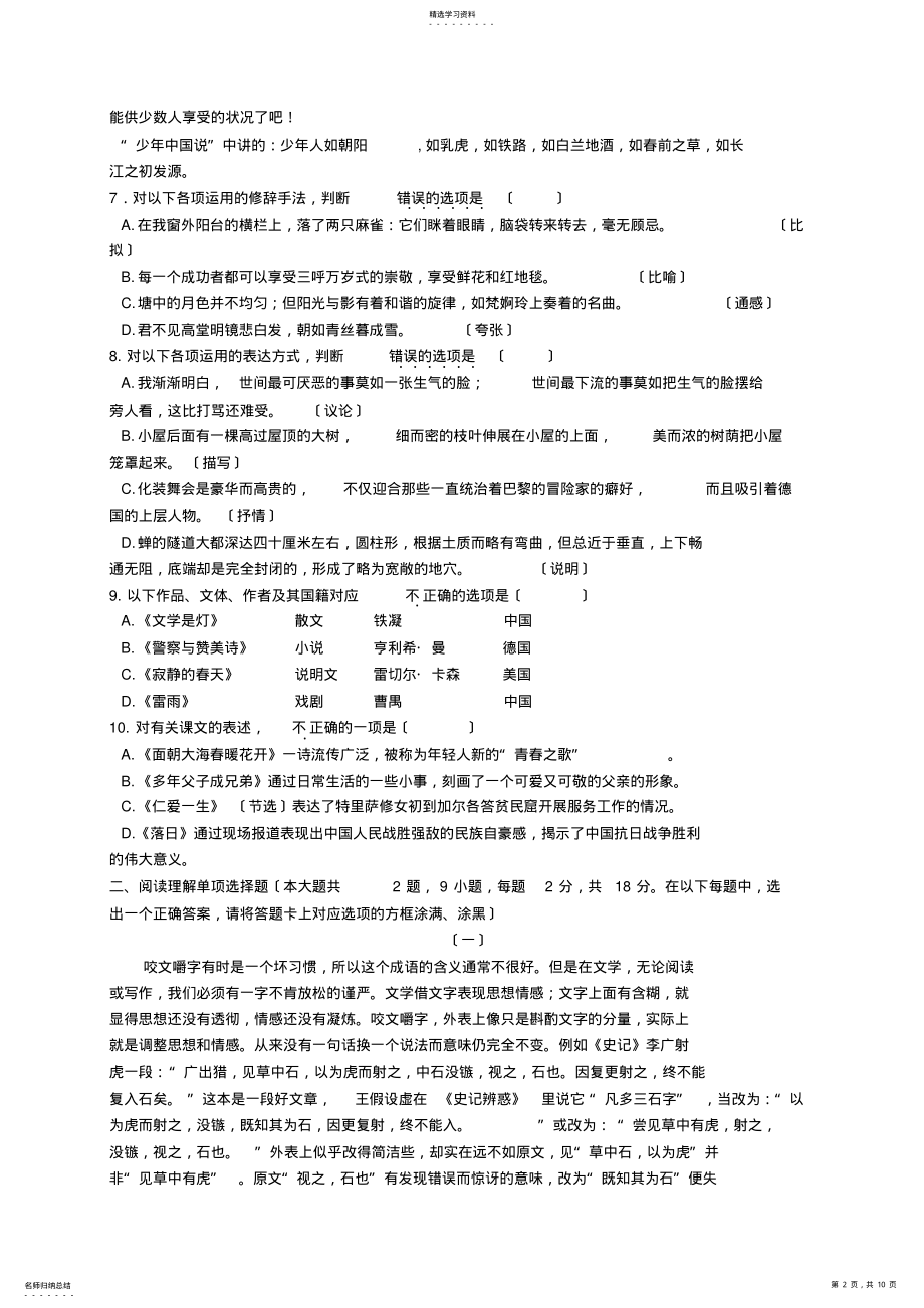 2022年江苏省2014年对口单招语文试卷及答案 .pdf_第2页