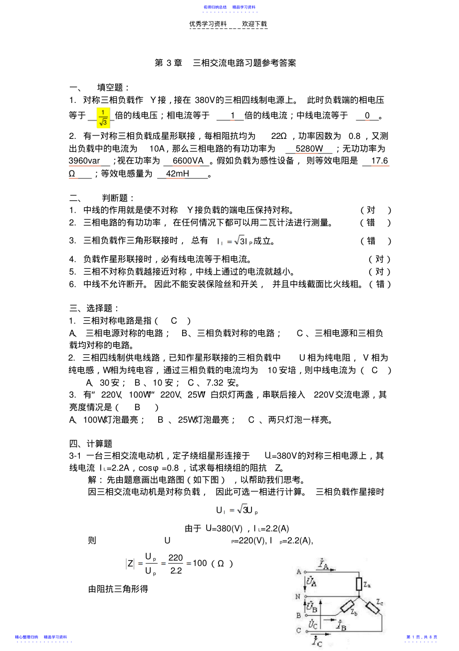 2022年三相交流电路答案 .pdf_第1页