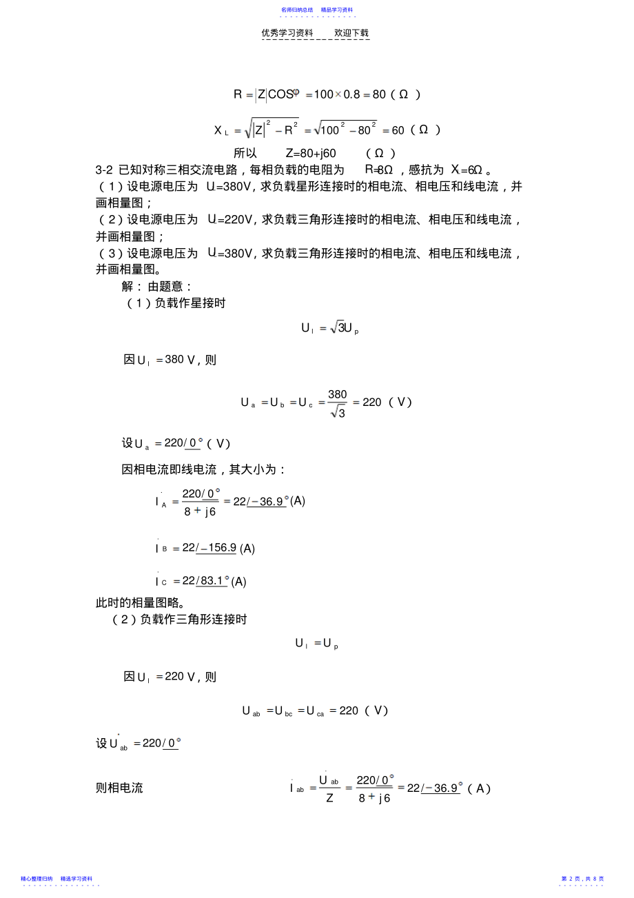 2022年三相交流电路答案 .pdf_第2页